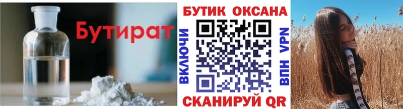 БУТИРАТ 99%  Купить закладки  Богданович 